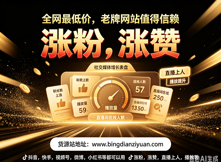 抖音刷粉平台