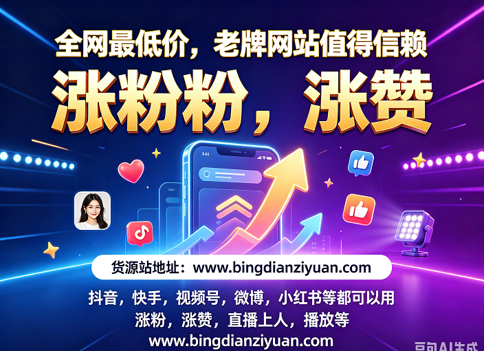 抖音刷粉平台